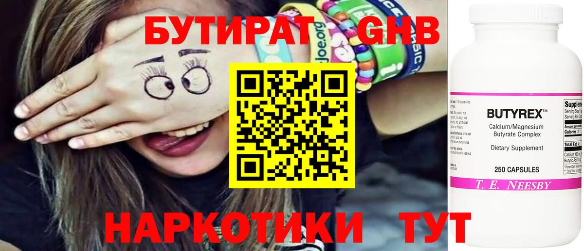 БУТИРАТ буратино Маркс