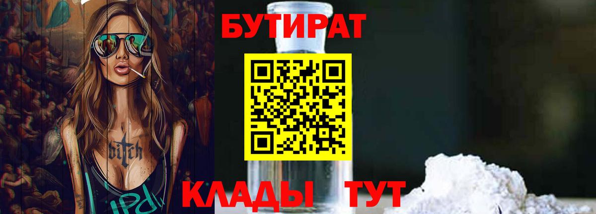 БУТИРАТ  Вход с VPN  Маркс  БУТИРАТ вода 
