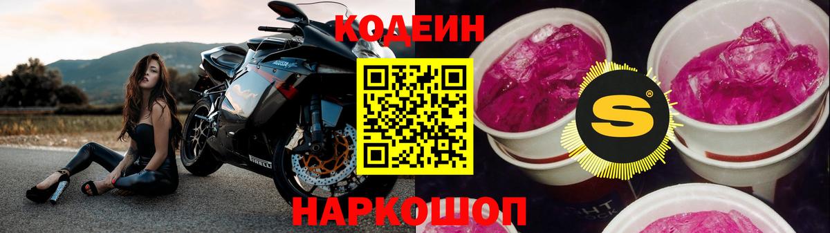 Кодеин Purple Drank  Вход с VPN  Маркс  Кодеин напиток Lean (лин) 