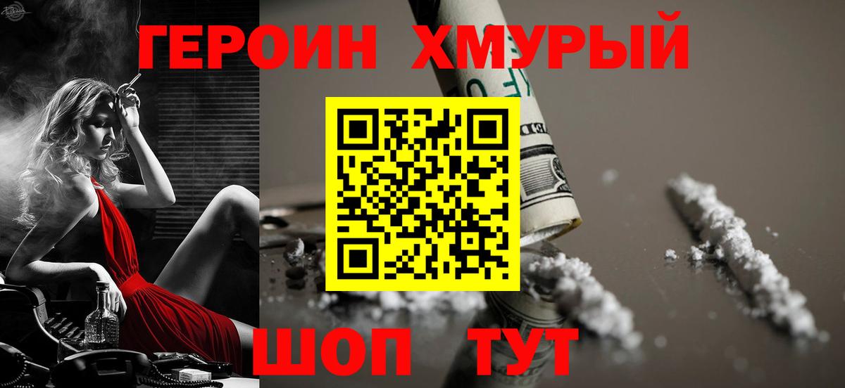 ГЕРОИН Heroin Маркс